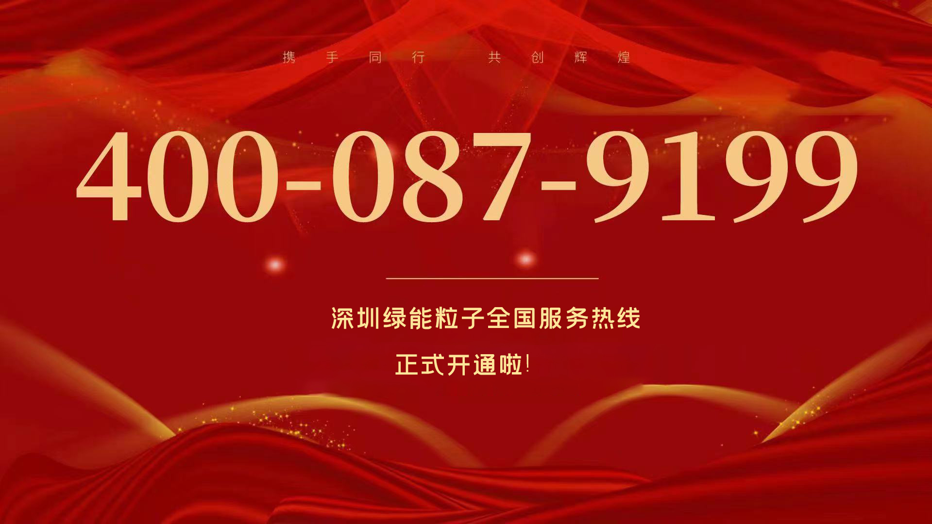  深圳尊龙凯时人生就是博天下效劳热线400-087-9199正式开通啦！  